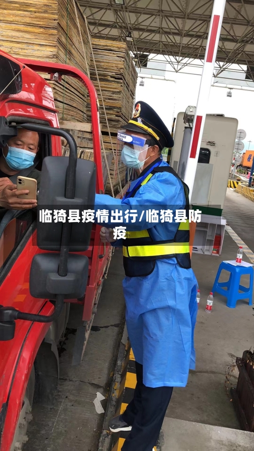 临猗县疫情出行/临猗县防疫