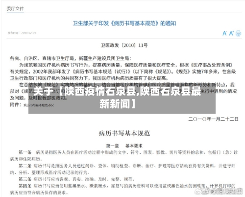 关于【陕西疫情石泉县,陕西石泉县最新新闻】