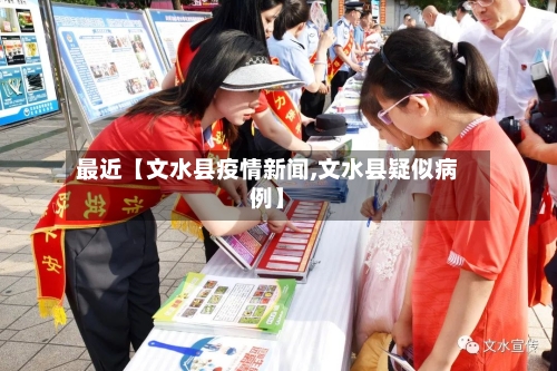 最近【文水县疫情新闻,文水县疑似病例】