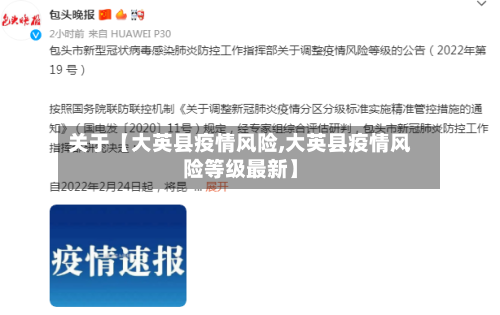 关于【大英县疫情风险,大英县疫情风险等级最新】