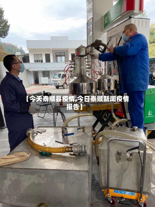 【今天泰顺县疫情,今日泰顺新闻疫情报告】-第3张图片