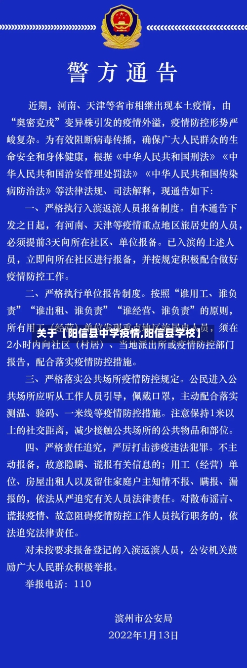关于【阳信县中学疫情,阳信县学校】-第2张图片