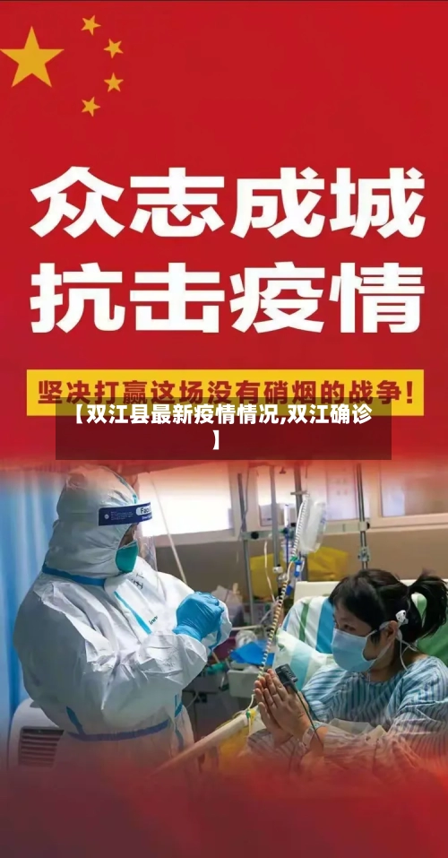 【双江县最新疫情情况,双江确诊】-第2张图片