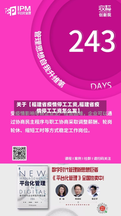 关于【福建省疫情停工工资,福建省疫情停工工资怎么发】