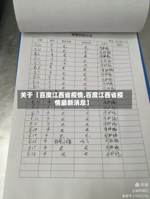 关于【百度江西省疫情,百度江西省疫情最新消息】