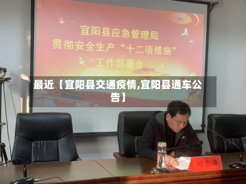 最近【宜阳县交通疫情,宜阳县通车公告】-第2张图片