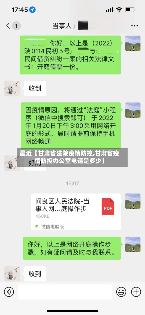 最近【甘肃省法院疫情防控,甘肃省疫情防控办公室电话是多少】-第2张图片
