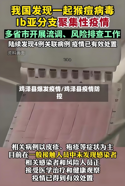 鸡泽县爆发疫情/鸡泽县疫情防控