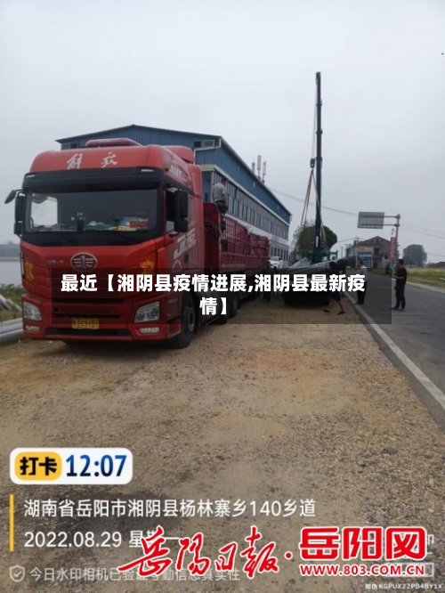 最近【湘阴县疫情进展,湘阴县最新疫情】-第2张图片