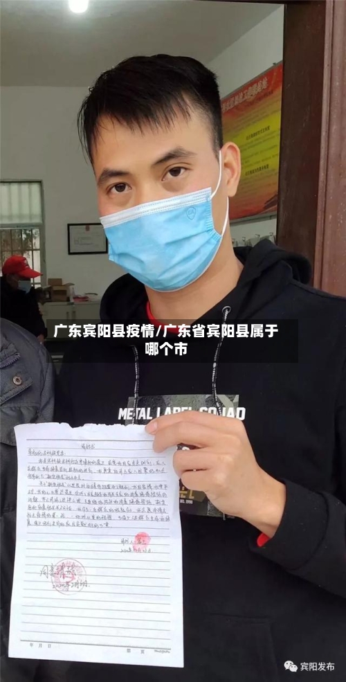 广东宾阳县疫情/广东省宾阳县属于哪个市-第3张图片