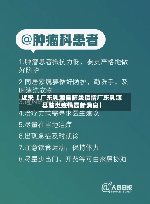 近来【广东乳源县肺炎疫情广东乳源县肺炎疫情最新消息】-第3张图片