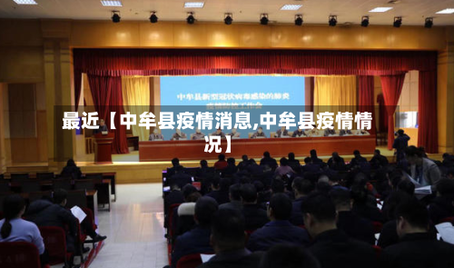 最近【中牟县疫情消息,中牟县疫情情况】