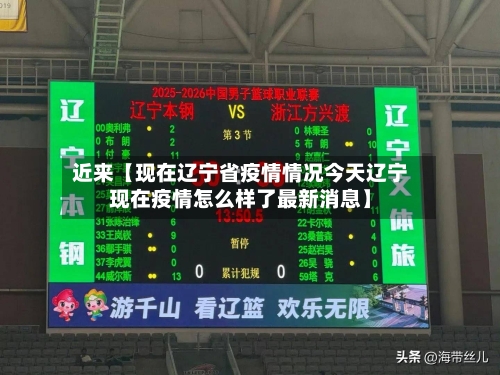 近来【现在辽宁省疫情情况今天辽宁现在疫情怎么样了最新消息】-第2张图片