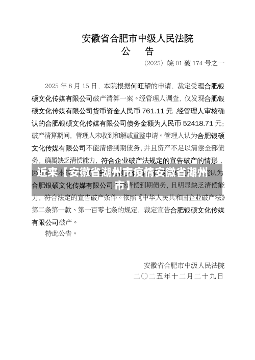 近来【安徽省湖州市疫情安微省湖州市】