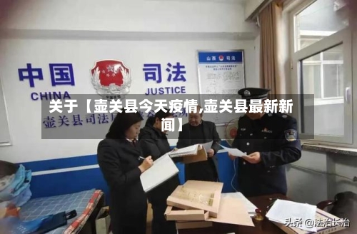 关于【壶关县今天疫情,壶关县最新新闻】-第3张图片