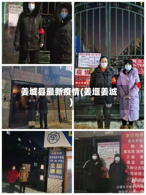 姜城县最新疫情(姜堰姜城)-第2张图片