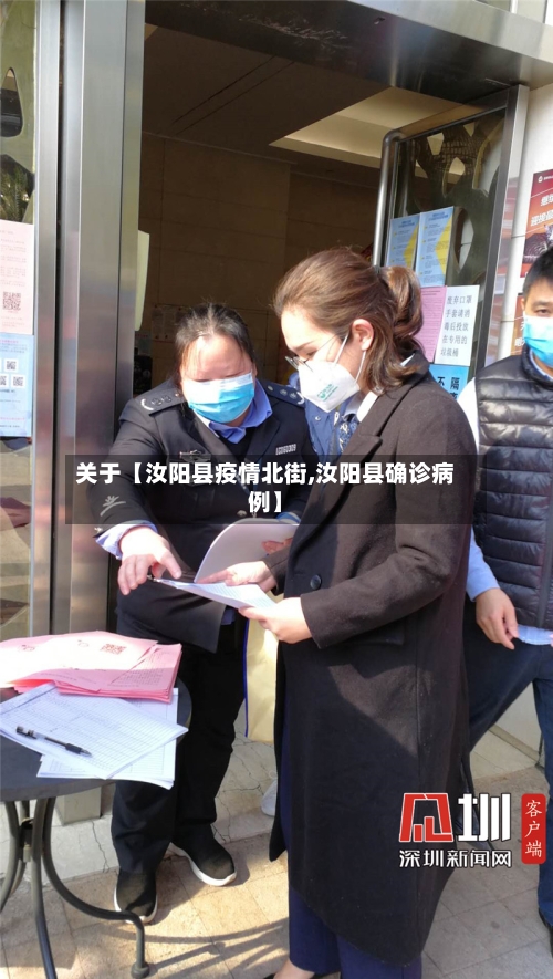 关于【汝阳县疫情北街,汝阳县确诊病例】-第3张图片