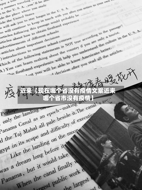 近来【现在哪个省没有疫情文案近来哪个省市没有疫情】-第2张图片